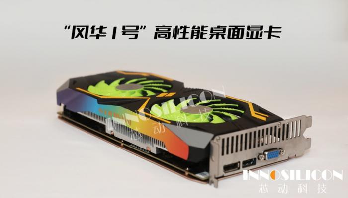 predstavleny-kitaiskie-videokarty-s-proizvoditelnostiu-na-urovne-geforce-rtx-2080_5.jpg